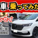 【オデッセイ試乗】ZR-Vやヴェゼルに乗ってるユーザーが試乗してみた～e:HEV ABSOLUTE・EX BLACK EDITION～｜ODYSSEY