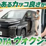 【ヴォクシー90系】ミニバントップレベルの最上級グレード！試乗レビュー！【中古車のガリバー】