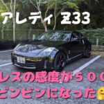 Z33のキーレスの反応が 500円でビンビンになりました🤗