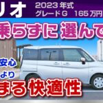 [ソリオ] 安心して選べる快適性は想像通り！乗り心地や加速感など試乗レビュー/スズキ・ソリオ（2023年式MA27S）