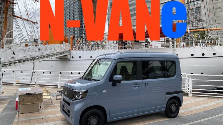 N-VAN e 試乗インプレッション！