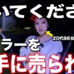 【86女子】勝手にマフラー売られたので、話聞いてください。