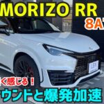 【新型】LBX MORIZO RR試乗！豪快な加速感とサウンドがたまらない！LEXUS レクサス★モリゾウ★GRヤリス★GRカローラ★FK7 HONDAくるまCHANNEL