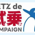 NETZ de 試乗 キャンペーン開催中！ライズ Ver.