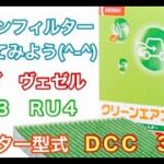 エアコンフィルター　ホンダ　ヴァゼル　RU3　RU4　交換