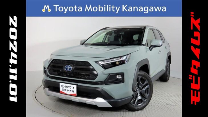 トヨタ RAV4 HV 2.5アドベンチャー 元試乗車。走行距離4,000km、年式2022年、車検整備付。総合評価５、内外装共にとてもきれいな状態です。お買い得の4,203,000円