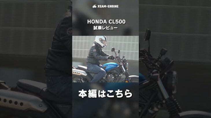 HONDA CL500試乗レビュー #モトブログ #バイク #大型バイク #スクランブラー #honda #cl500