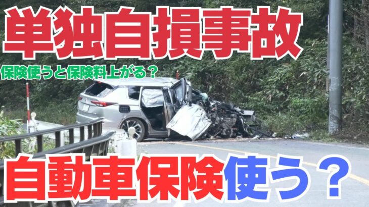 自動車保険を使ったら３等級ダウンの仕組み【保険使った場合、翌年以降の保険はどうなる？】自動車保険を使った場合の保険料の割り増し方法　鳥取県