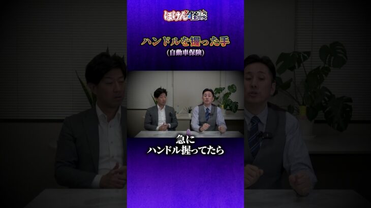 【ほけんと怪談】自動車保険　逆走して対向車と正面衝突事故の不思議な話し　ショート動画#２８　１１月１９日（火）１８：００本編アップ #ホントの話 #ほん怖