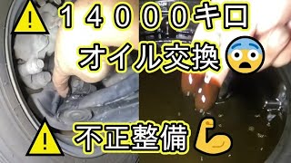 ⚠️　１４０００キロ　オイル交換してない　⚠️　不正整備　バッテリー　交換　ＤＡ６４V　エブリイ　エンジンオイル　オイルエレメント　交換　方法　  SUZUKI　EVERY　DA64V SCRUM