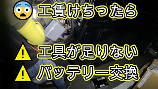 😨　工賃　ケチったら　😫　バッテリー　交換　方法　動画　ＴＲＨ２００Ｖ　２００系　ハイエース　HIACE　TOYOTA