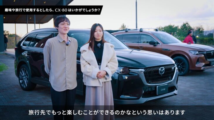 【本音レポート】MAZDA CX-80試乗後インタビュー CX-80特別試乗イベント #1