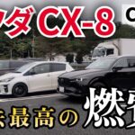 【CX-80試乗会の裏で…Vlog】最高燃費！マツダCX-8のディーゼルでもぶっちゃけ十分じゃない？　