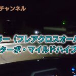 ハスラー（フレアクロスオーバー）2WD・ターボ・マイルドハイブリッド高速道路・夜間試乗編