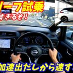 【中古車が安すぎる！】日産新型リーフ試乗！加速やばすぎる！　航続可能距離も十分すぎる。