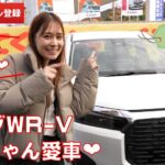 【丁度いいSUV!?】まきちゃんが新発売されたHONDA・WR-Vの車輌&試乗レビューします！コスパも良く、安全装備もバッチリ☆乗り心地も良くて、荷物もたくさん詰めるよ！