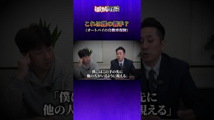 【ほけんと怪談】【ほけんと怪談】自動車保険　バイク事故により左腕切断した時の怖い話し（実話）＃４５ショート動画