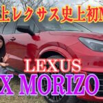 LBX MORIZO RR／レクサス LEXUS【内外装＆使い勝手編】市販モデルにやっと一般道で試乗できました！改めてざっと内外装＆使い勝手をご紹介します。レクサス初のMTモデル！