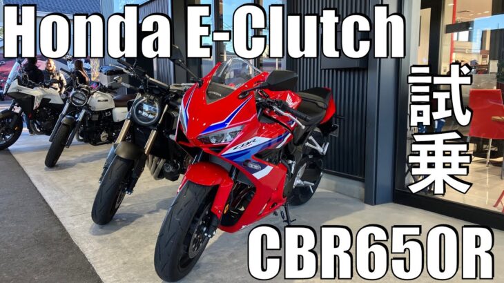 【No.900】🇯🇵 Honda CBR650R E-Clutch 試乗 incredible transmission again