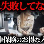 【これ早く言ってよ】おすすめの自動車保険の入り方【ゆっくり解説】