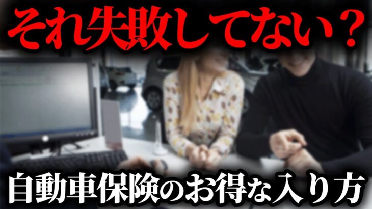 【これ早く言ってよ】おすすめの自動車保険の入り方【ゆっくり解説】