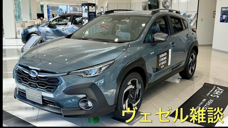 【ヴェゼル雑談】①ホンダと日産経営統合 ②プレリュード ③新型エンジン搭載ヴェゼル ④クロストレックS:HEV試乗記など