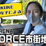 【セレナ】SASUKE大好き女子がアクティブに走る聖地巡礼ツアー！日産セレナe-4ORCE市街地レビュー!!【日産神奈川】