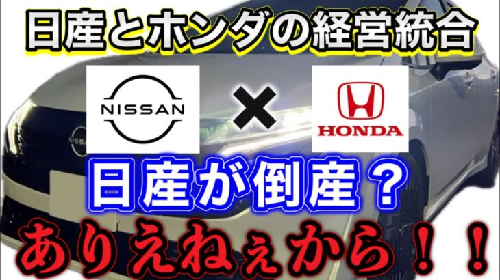 【日産ホンダ経営統合で起きる革命】日産は最強になります。ホンダと組むメリットはノウハウや技術だけではなく本田宗一郎スピリットです！日産オーラに試乗しながら語ります。#試乗 #日産オーラ