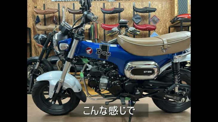 ダックス１２５の長時間の試乗検証