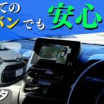 【トヨタシエンタ】三井のカーシェアーズで体験！先進装備の充実ぶりに驚き！