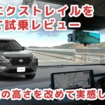 【日産エクストレイル】二本松市内を走行！静粛性の高さを改めて実感しました【エクストレイル試乗③】