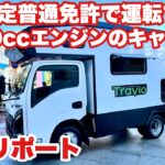 【1900ccエンジンのキャンピングカー試乗体験】NTB新型エクスペディションストライカー