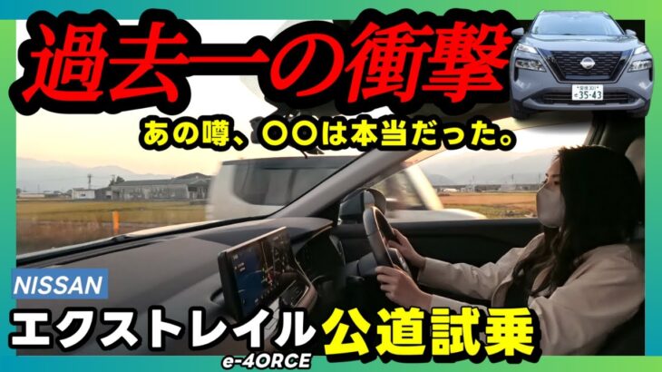 【エクストレイル試乗レビュー】日産は終わらないと確信。発売2年経過とは思えないほど最高でした。