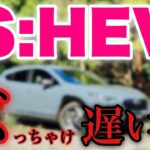 スバル 新型クロストレック S:HEVを試乗してぶっちゃけ思ったこと…。クルマは良いが残念過ぎる！What I think about SUBARU Strong Hybrid