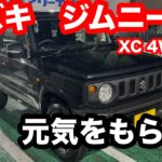 スズキ　ジムニー　XC　4WD　4AT　試乗談 世界が愛した車を解釈してみました。