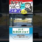 ホンダ N-BOX JOY試乗 ＃Shorts