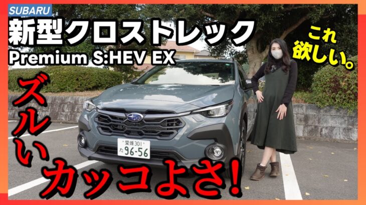 【クロストレックS:HEV】実車の方が100倍かっこいい。武骨で樹脂が一番似合うSUVの魅力をご紹介。