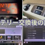 【DIY】ステラ/ムーブ(LA100)のバッテリー交換後の調整手順