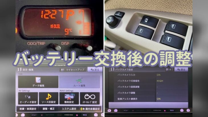 【DIY】ステラ/ムーブ(LA100)のバッテリー交換後の調整手順