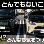 まじか！ヤリスクロス バッテリー上がっちゃいました！原因は？対処法は？【Toyota Yaris Cross Hybrid】