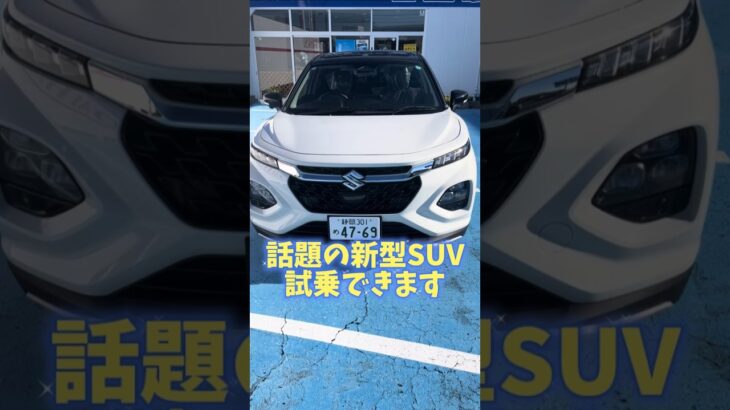 【新型SUV】フロンクス試乗出来ます！ #フロンクス #suv #車 #車好き #車好きと繋がりたい #suzuki #新車 #カッコいい車