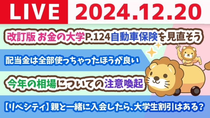 【お金の授業p124-自動車保険を見直そう！年間2〜3万円浮く】リベポイント始めました【12月20日 8時30分まで】