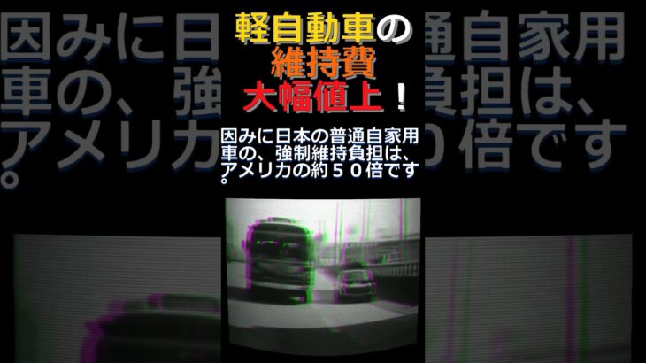 2025年、来年早々軽自動車の任意保険大幅値上 #軽自動車