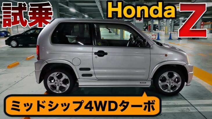 レア軽四！Honda Z 試乗してみた！電気自動車Honda eと並べてボンネット比較も