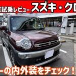 【ゆっくり正直試乗】スズキ・クロスビー ~内・外装編~#ゆっくり #正直レビュー #車 #スズキ  #クロスビー #suzuki #xbee