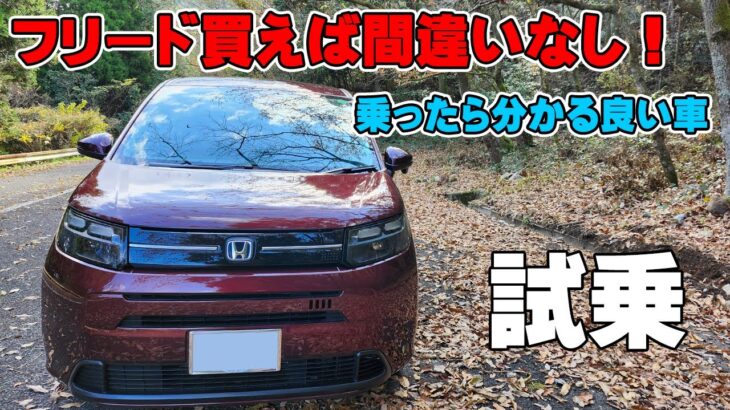 新型フリード　試乗レビュー　e:HEV AIR EX　7人乗り　シエンタと比べてどう？　乗り心地　静粛性チェック　車中泊　ガソリン