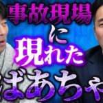 【ほけんと怪談】自動車保険　事故現場で見たおばあちゃんの話し　＃４９令和６年最後のお話しになります。皆様今年１年大変お世話になりました。来年もどうぞ宜しくお願い致します。良いお年をお迎え下さい。