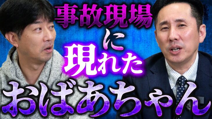 【ほけんと怪談】自動車保険　事故現場で見たおばあちゃんの話し　＃４９令和６年最後のお話しになります。皆様今年１年大変お世話になりました。来年もどうぞ宜しくお願い致します。良いお年をお迎え下さい。