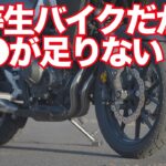 高速道路もラクラク！走行安定性・ポジション・快適性・積載性も優秀！しかし優等生バイクだけに･･･ホンダ NX400・試乗インプレ HONDA NX400 TEST RIDE IN JAPAN