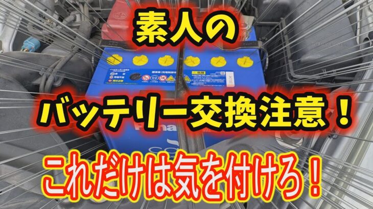 21年落ちのウィンダムに最高峰バッテリーカオスを取り付けた結果まさかの・・・